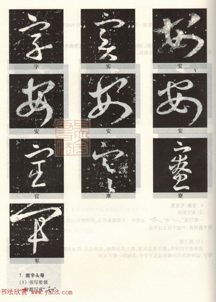 书法教程《王羲之十七帖--偏旁部首》