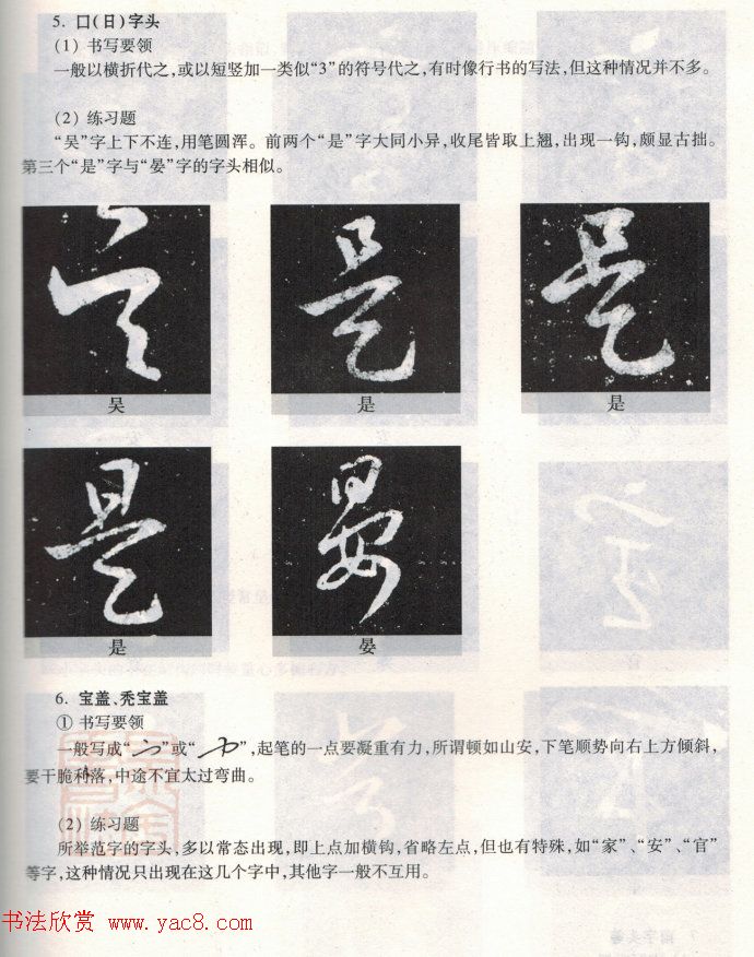 书法教程《王羲之十七帖--偏旁部首》