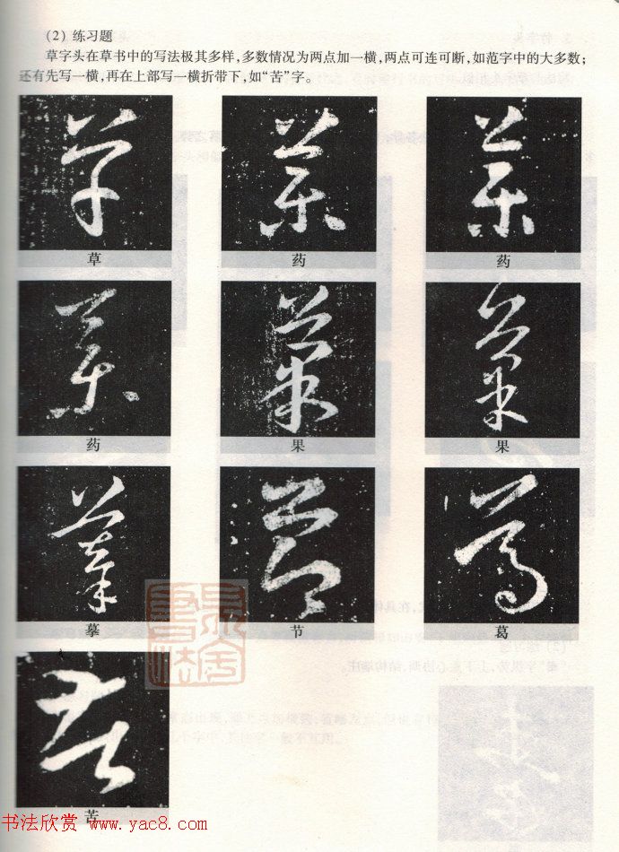 书法教程《王羲之十七帖--偏旁部首》