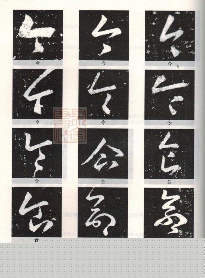 书法教程《王羲之十七帖--偏旁部首》