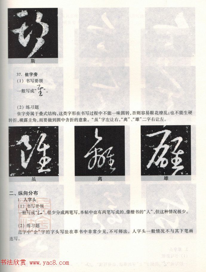 书法教程《王羲之十七帖--偏旁部首》