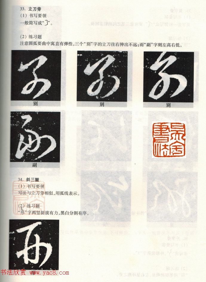 书法教程《王羲之十七帖--偏旁部首》