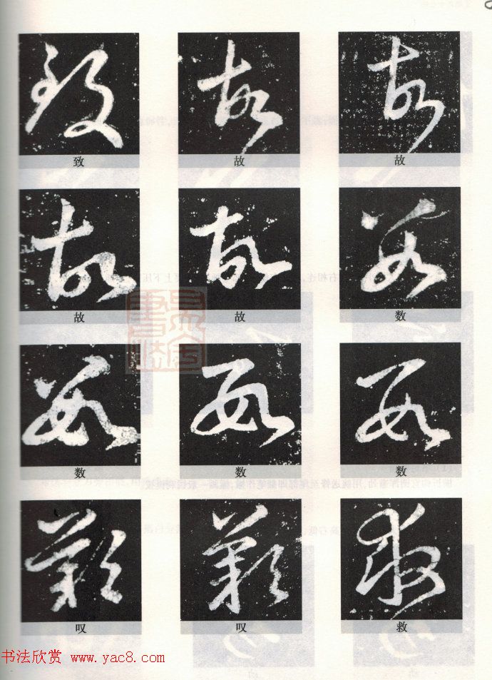 书法教程《王羲之十七帖--偏旁部首》