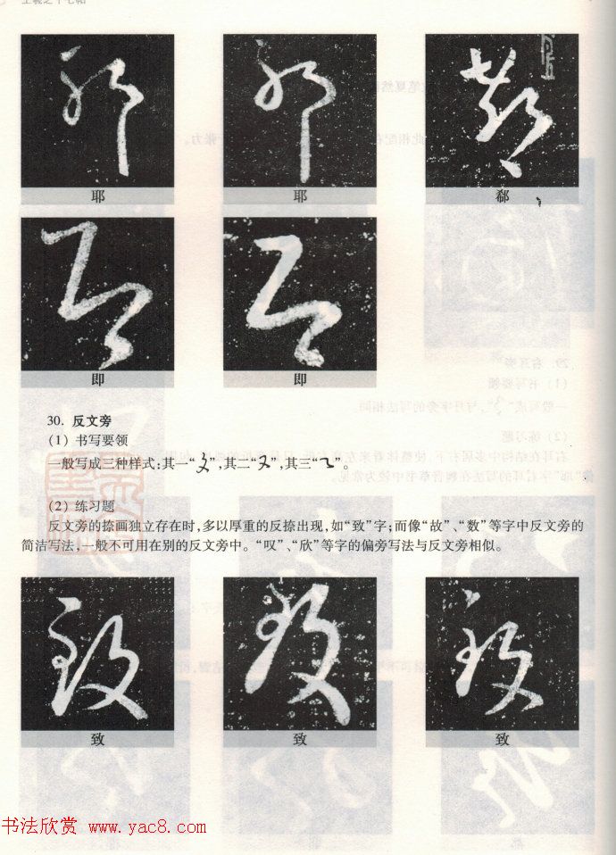 书法教程《王羲之十七帖--偏旁部首》