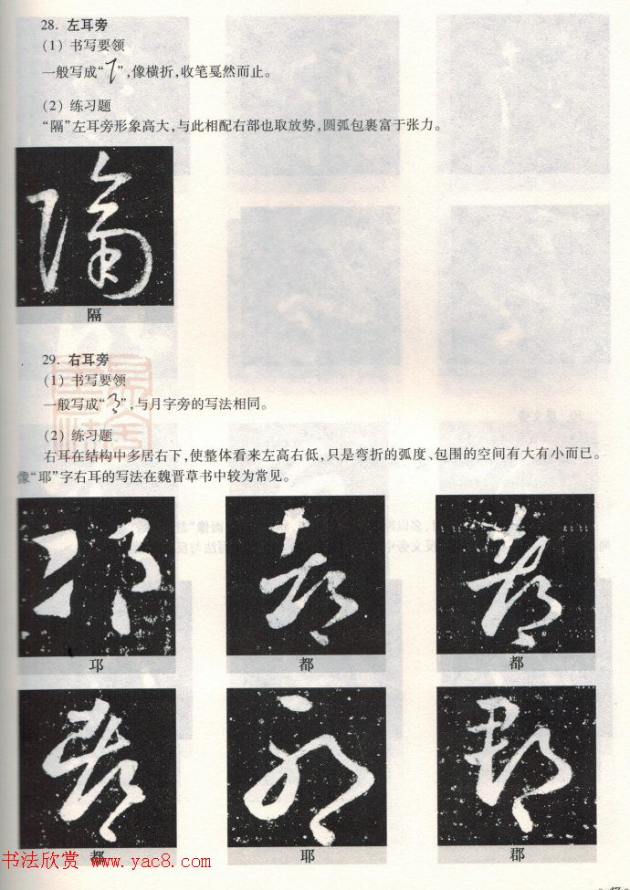 书法教程《王羲之十七帖--偏旁部首》