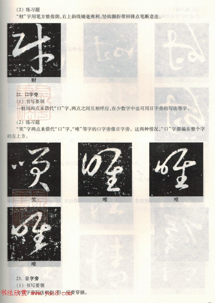 书法教程《王羲之十七帖--偏旁部首》