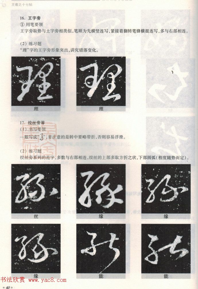 书法教程《王羲之十七帖--偏旁部首》