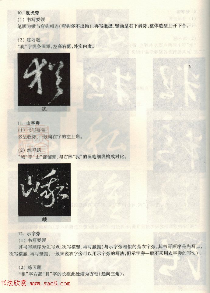 书法教程《王羲之十七帖--偏旁部首》