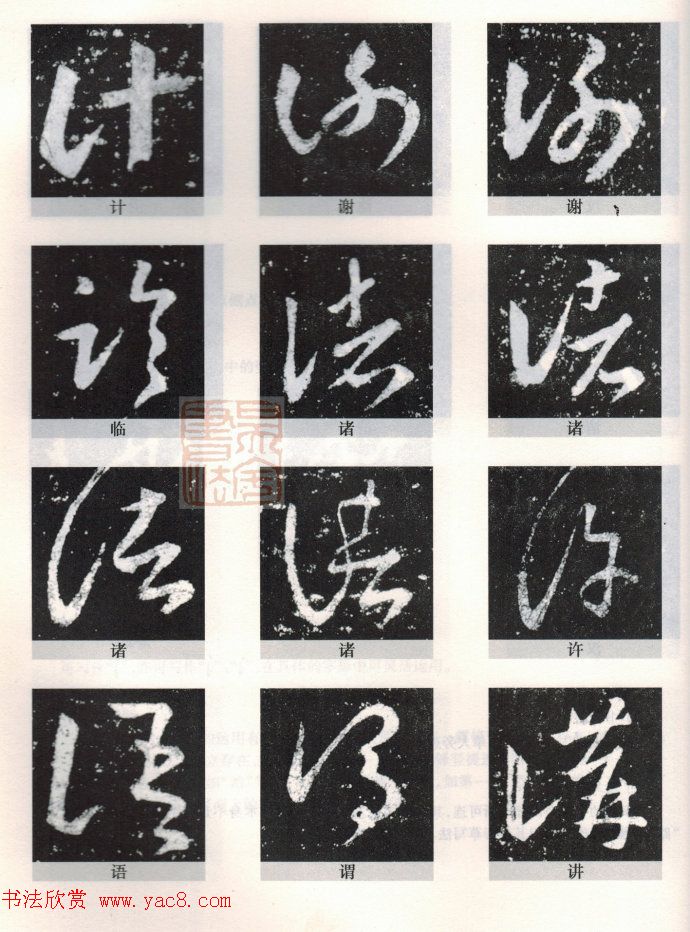 书法教程《王羲之十七帖--偏旁部首》