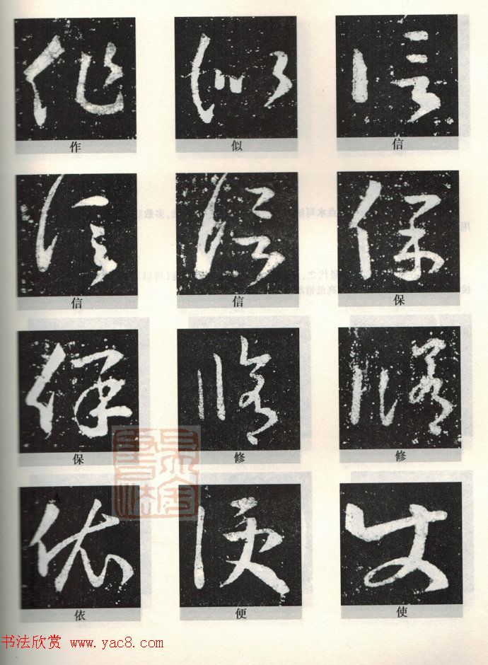 书法教程《王羲之十七帖--偏旁部首》