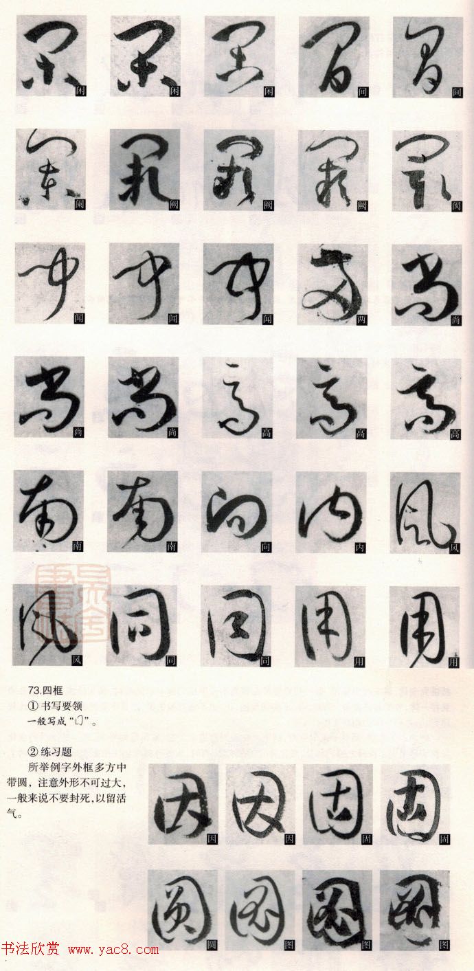 草书教程《孙过庭书谱--偏旁部首》