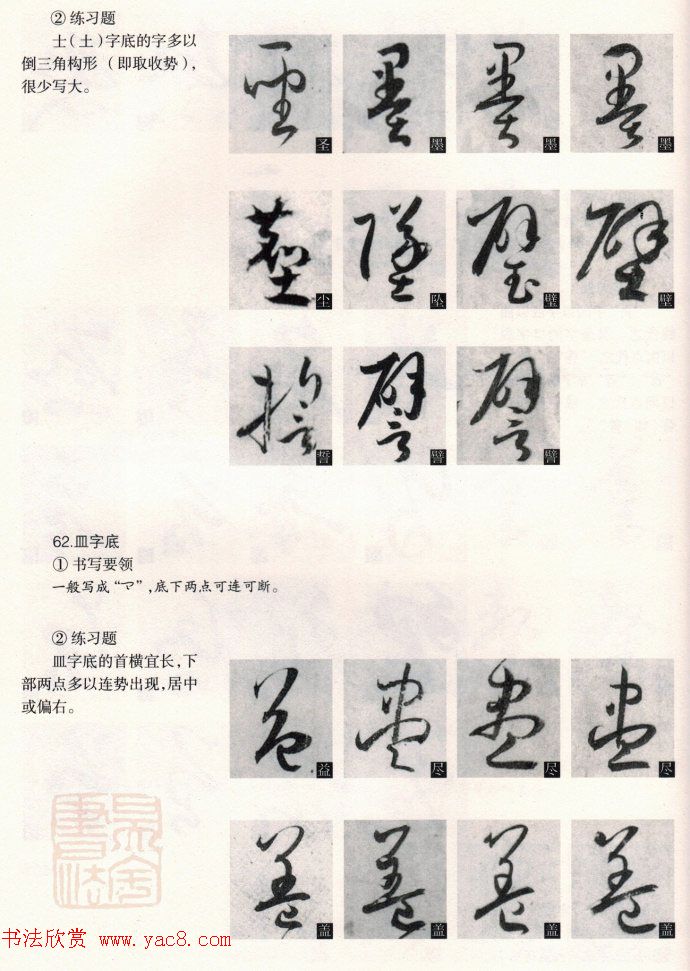 草书教程《孙过庭书谱--偏旁部首》