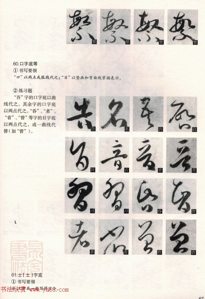 草书教程《孙过庭书谱--偏旁部首》