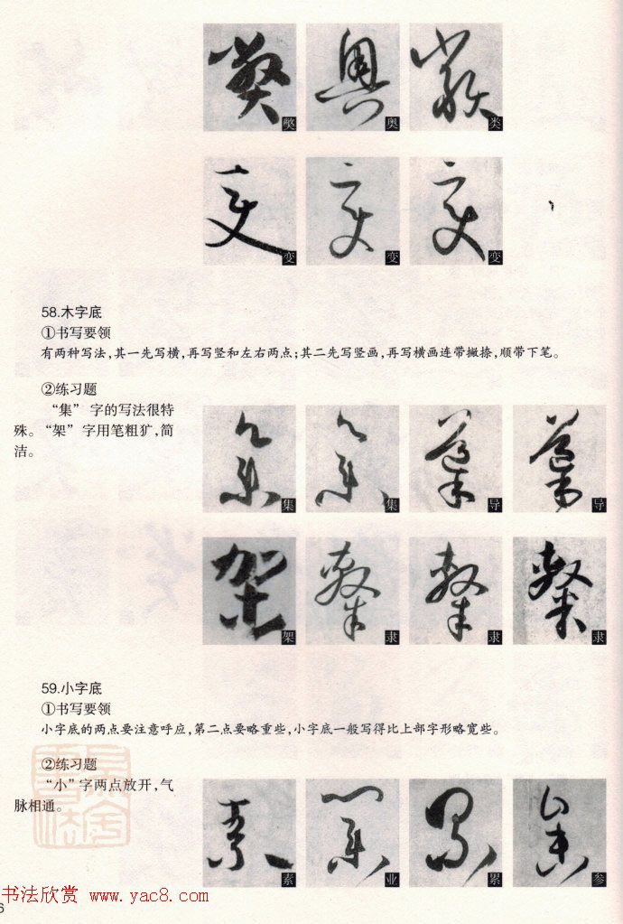 草书教程《孙过庭书谱--偏旁部首》