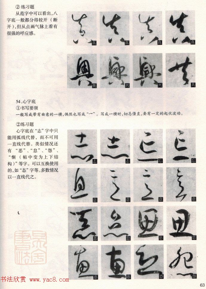 草书教程《孙过庭书谱--偏旁部首》