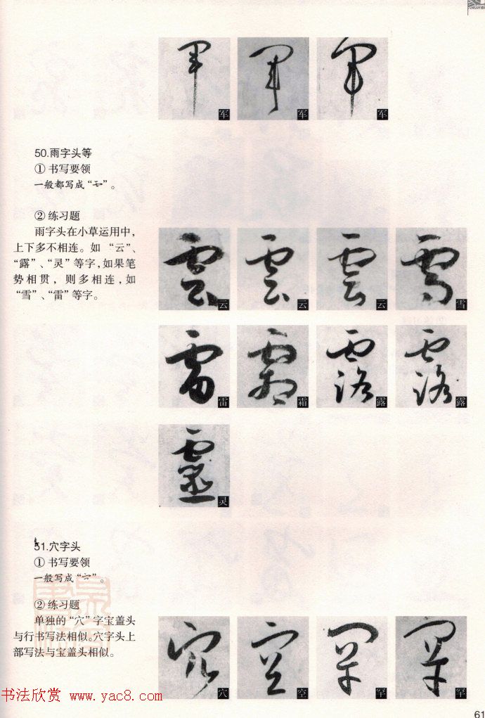 草书教程《孙过庭书谱--偏旁部首》