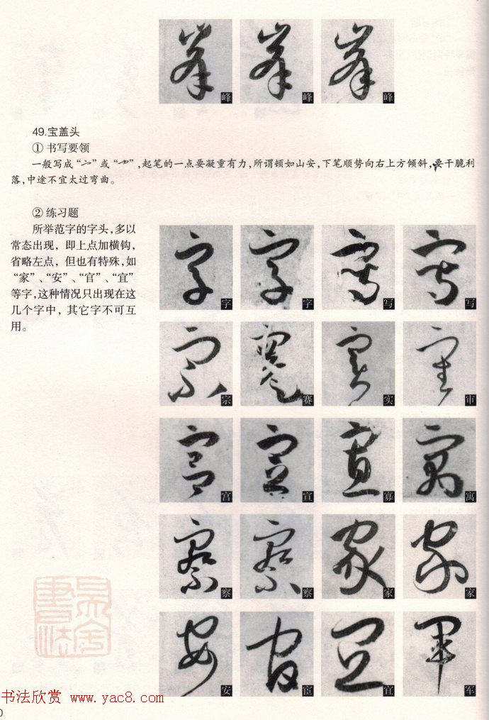 草书教程《孙过庭书谱--偏旁部首》