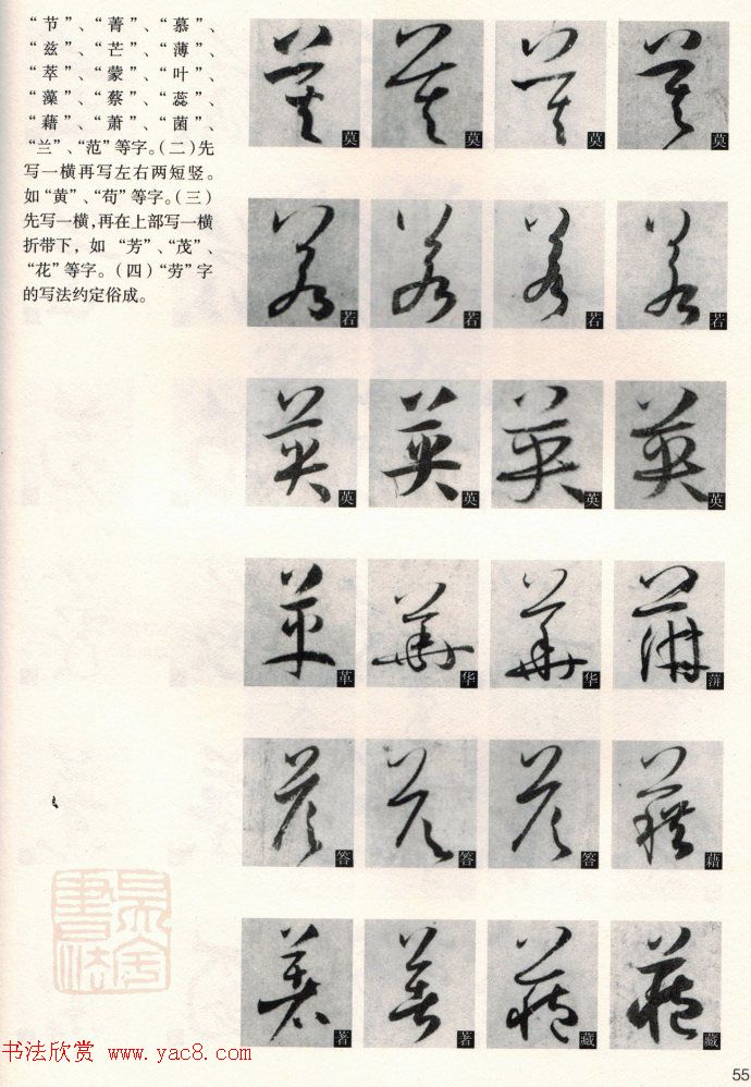 草书教程《孙过庭书谱--偏旁部首》