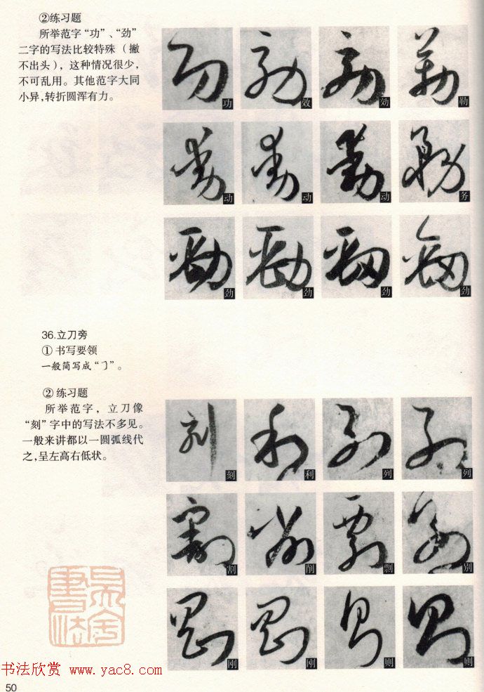 草书教程《孙过庭书谱--偏旁部首》