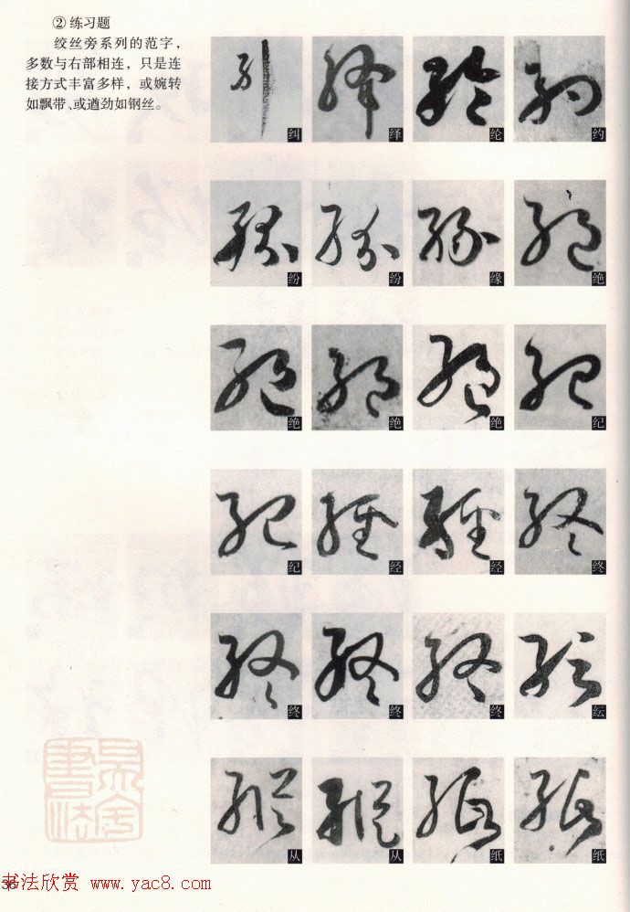 草书教程《孙过庭书谱--偏旁部首》