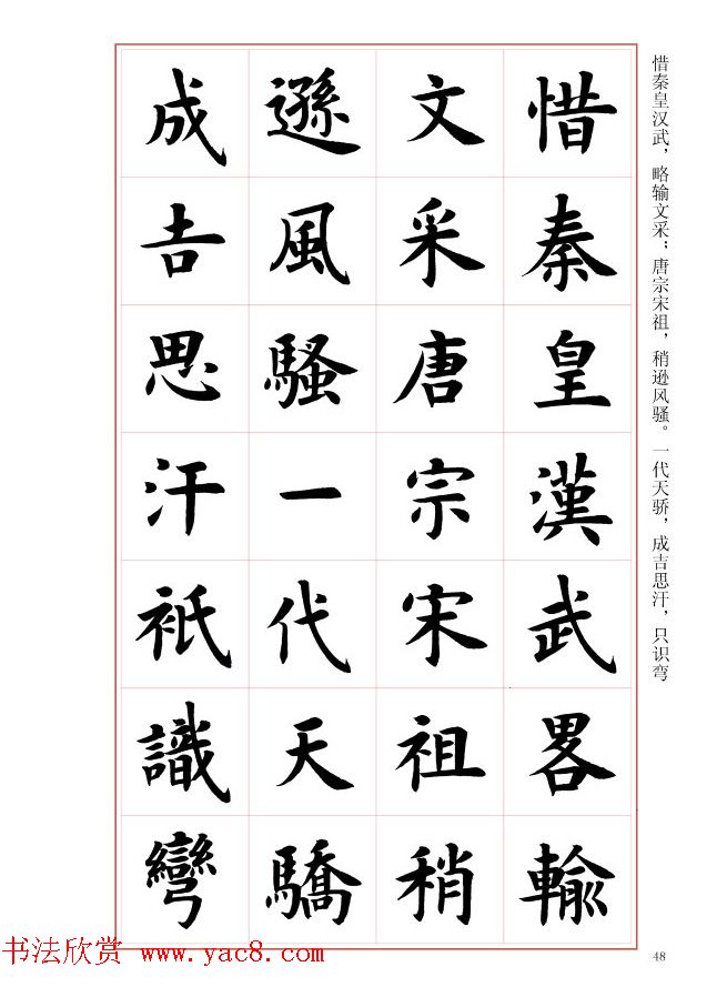 毛笔字帖《王丙申楷书前贤诗文精选》