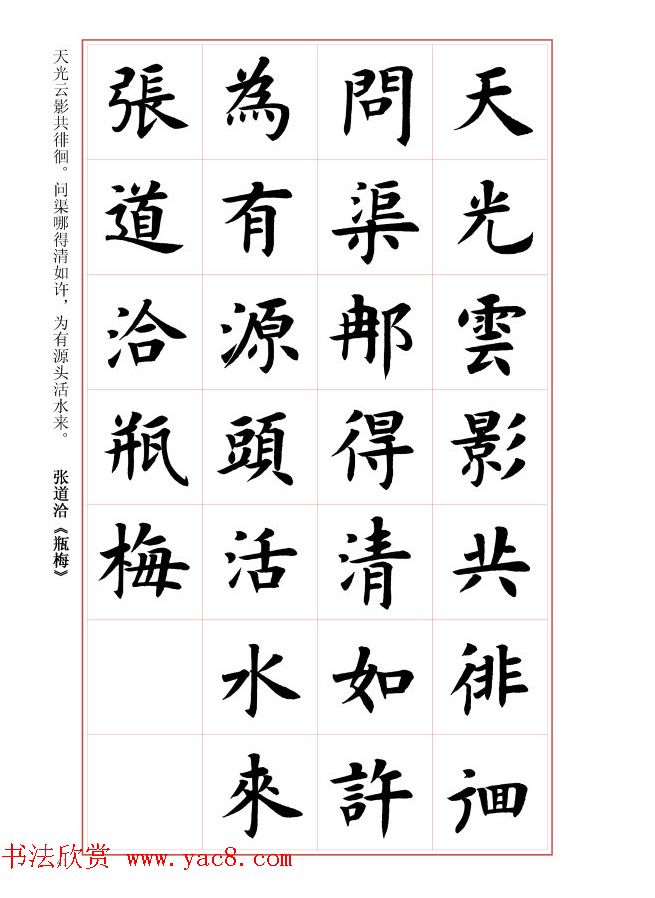 毛笔字帖《王丙申楷书前贤诗文精选》