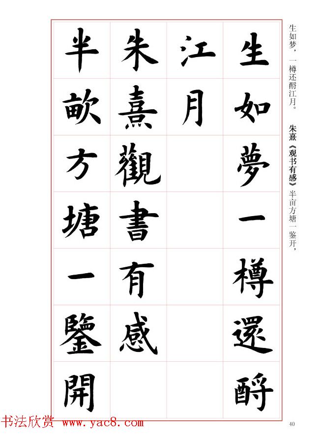 毛笔字帖《王丙申楷书前贤诗文精选》