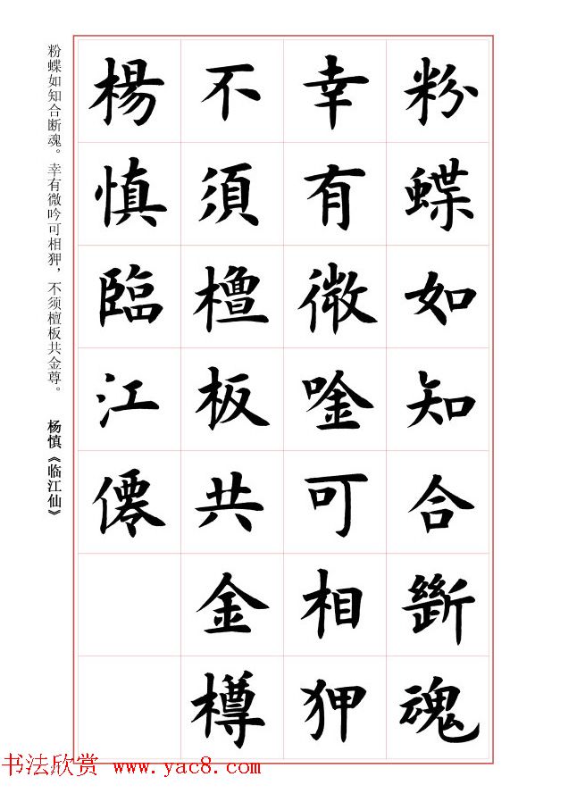 毛笔字帖《王丙申楷书前贤诗文精选》