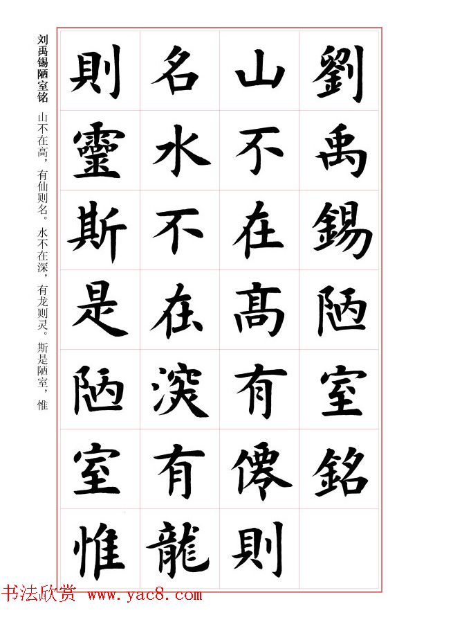 毛笔字帖《王丙申楷书前贤诗文精选》