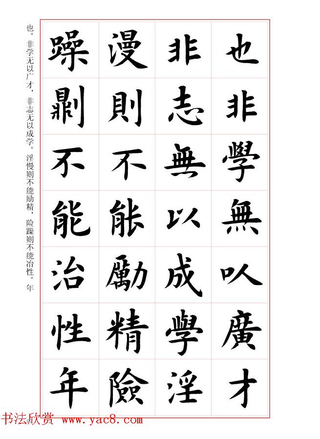 毛笔字帖《王丙申楷书前贤诗文精选》