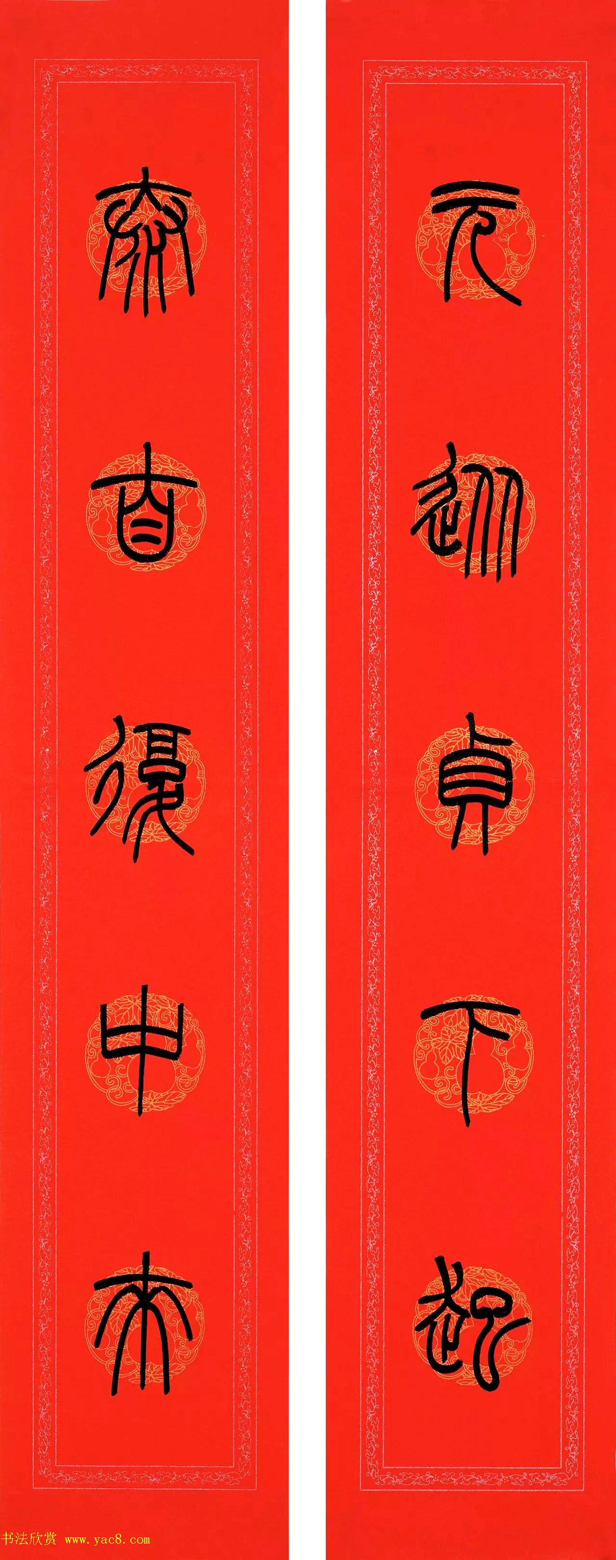 陈泓凌篆书过年写春联