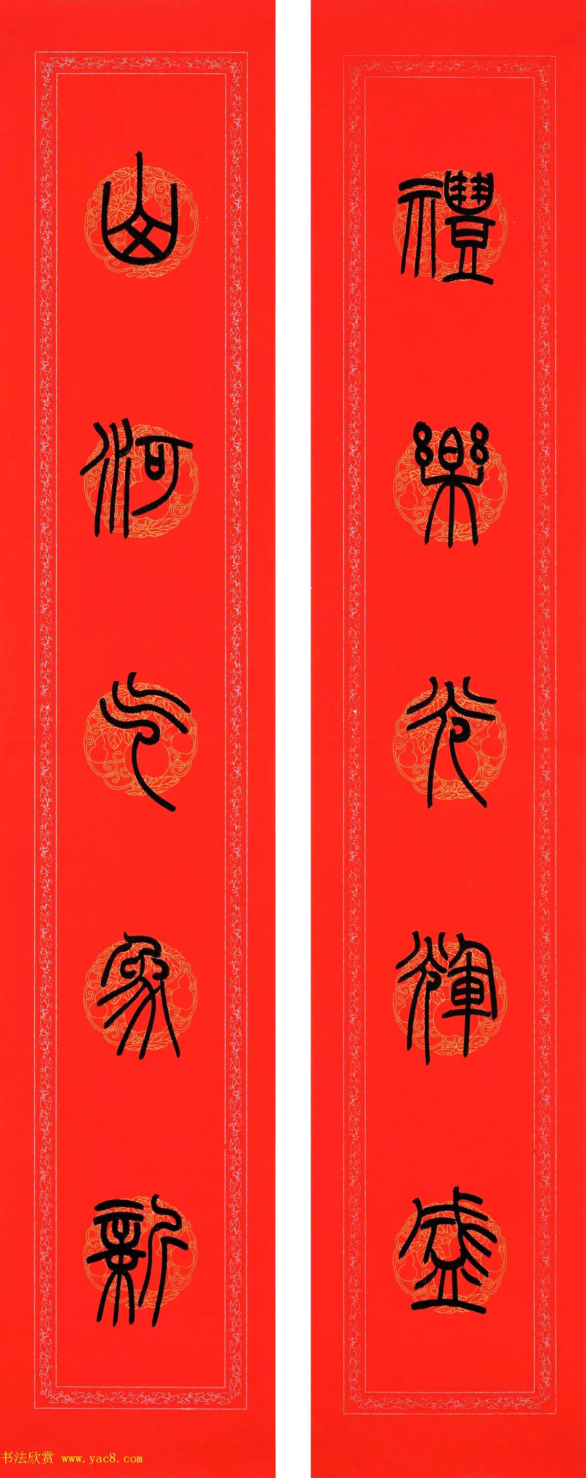 陈泓凌篆书过年写春联