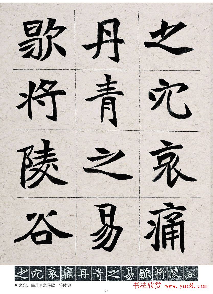 胡立民临魏碑墓志五种高清本