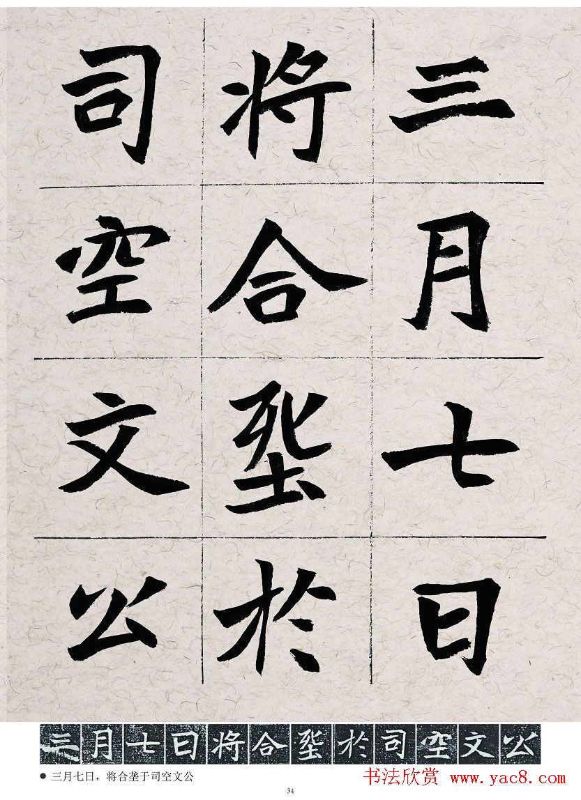 胡立民临魏碑墓志五种高清本