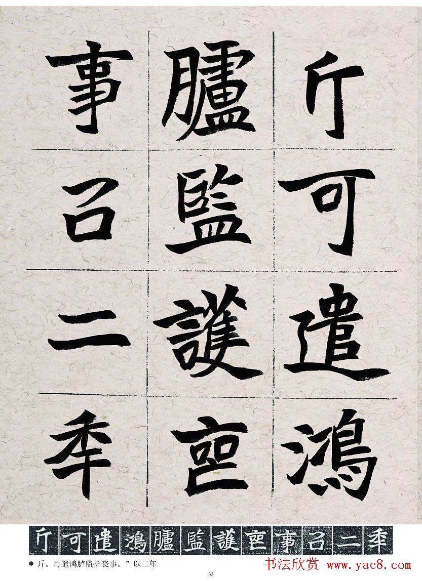 胡立民临魏碑墓志五种高清本