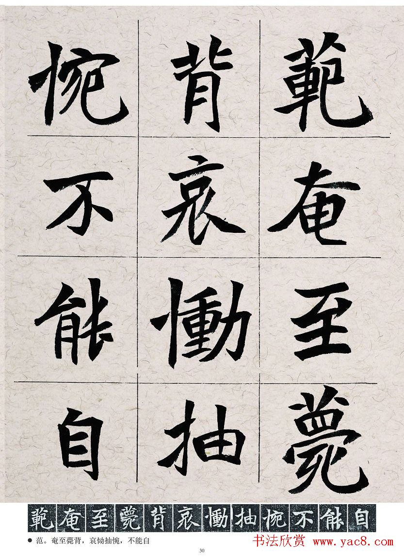 胡立民临魏碑墓志五种高清本