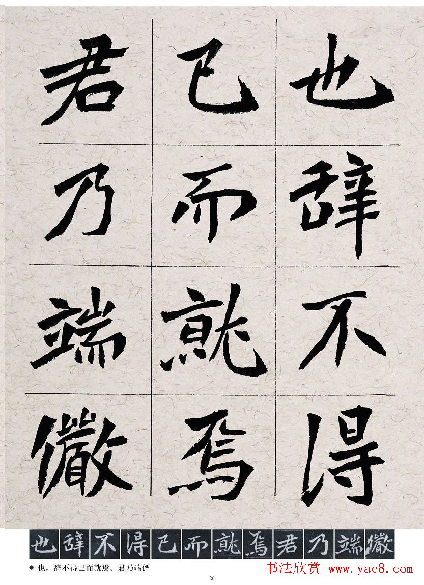 胡立民临魏碑墓志五种高清本