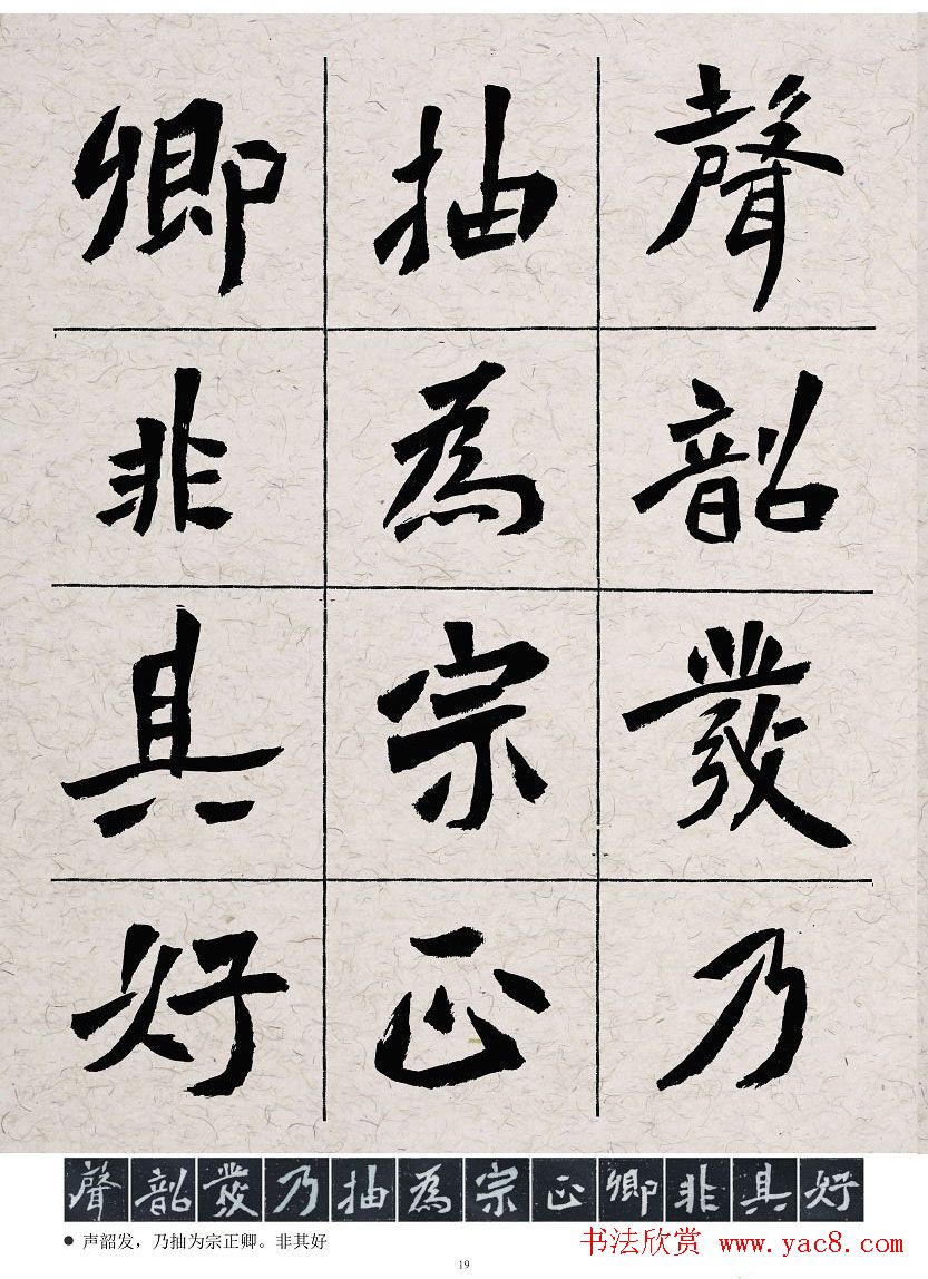 胡立民临魏碑墓志五种高清本