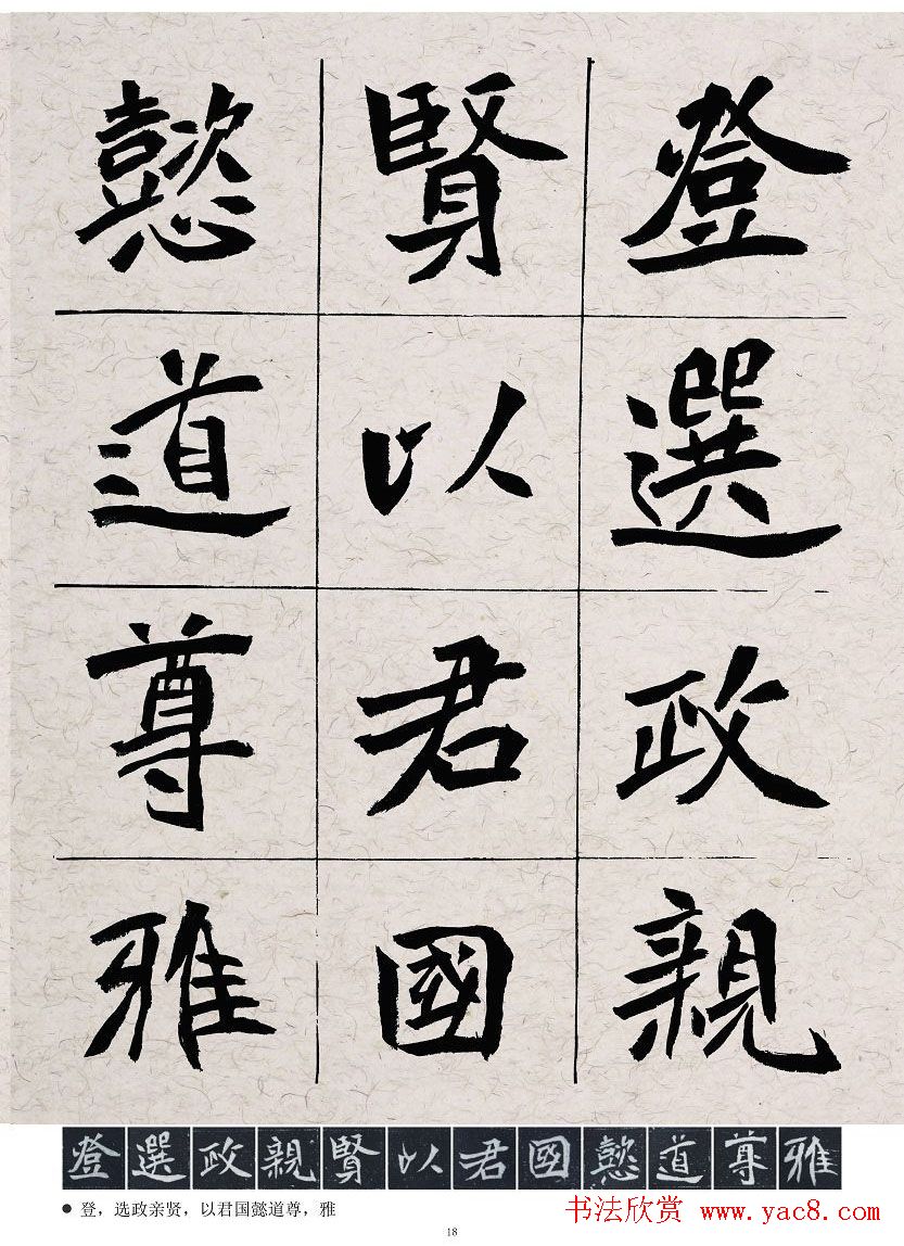 胡立民临魏碑墓志五种高清本