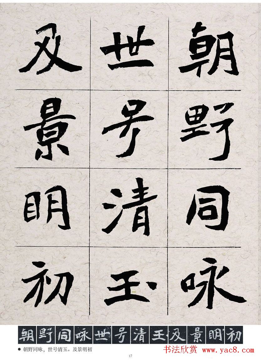 胡立民临魏碑墓志五种高清本