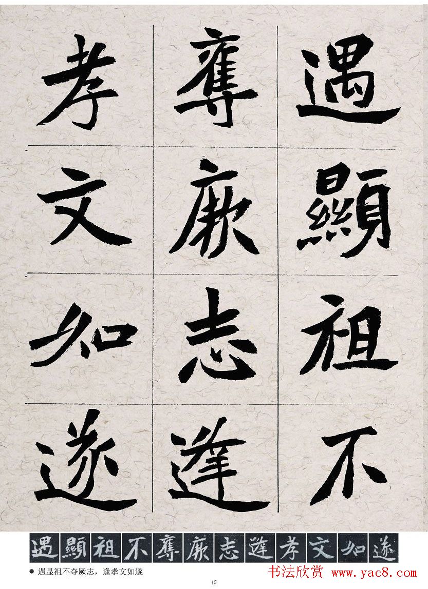 胡立民临魏碑墓志五种高清本