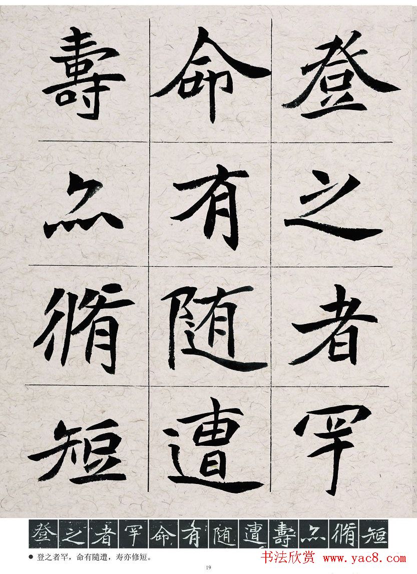 胡立民临魏碑墓志五种高清本