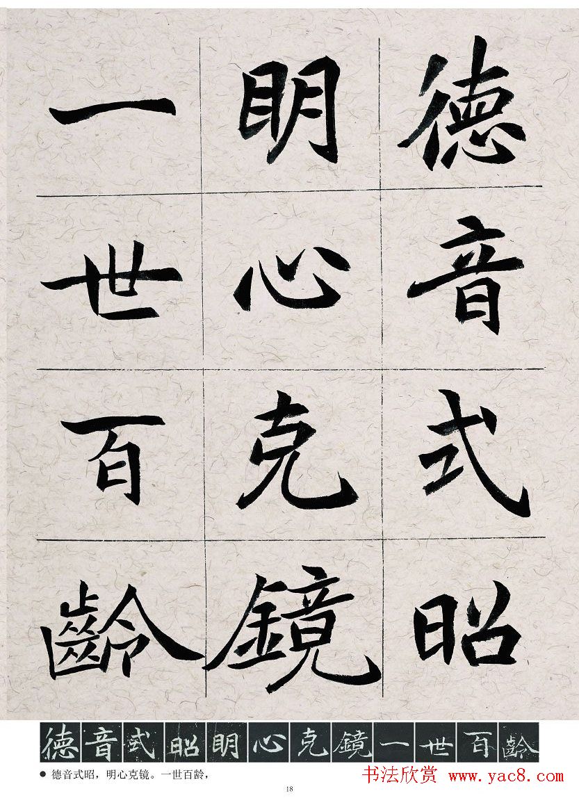 胡立民临魏碑墓志五种高清本