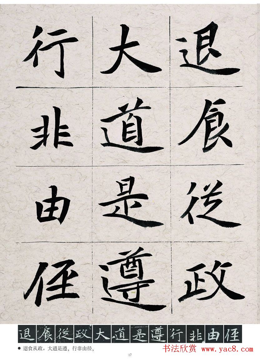 胡立民临魏碑墓志五种高清本