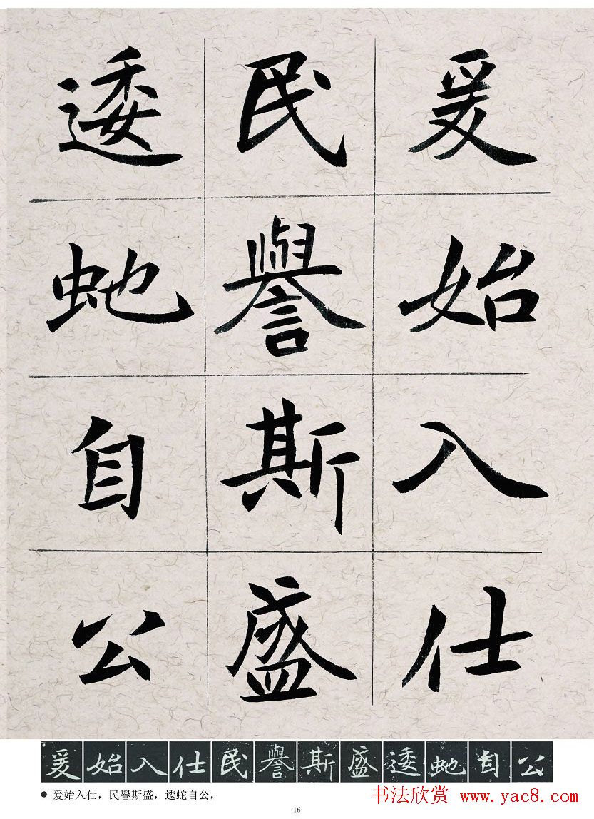 胡立民临魏碑墓志五种高清本