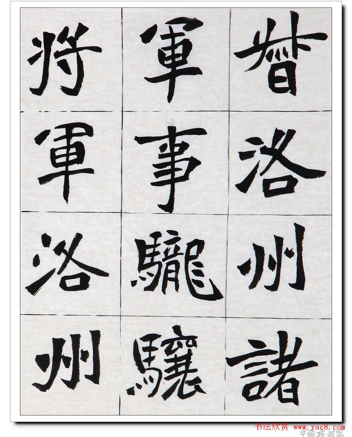 胡立民临魏碑墓志五种高清本