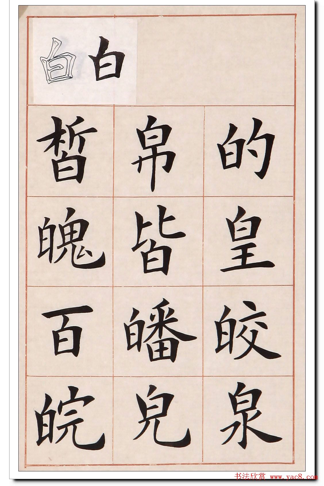 胡立民楷书创作三篇《小窗幽记》等