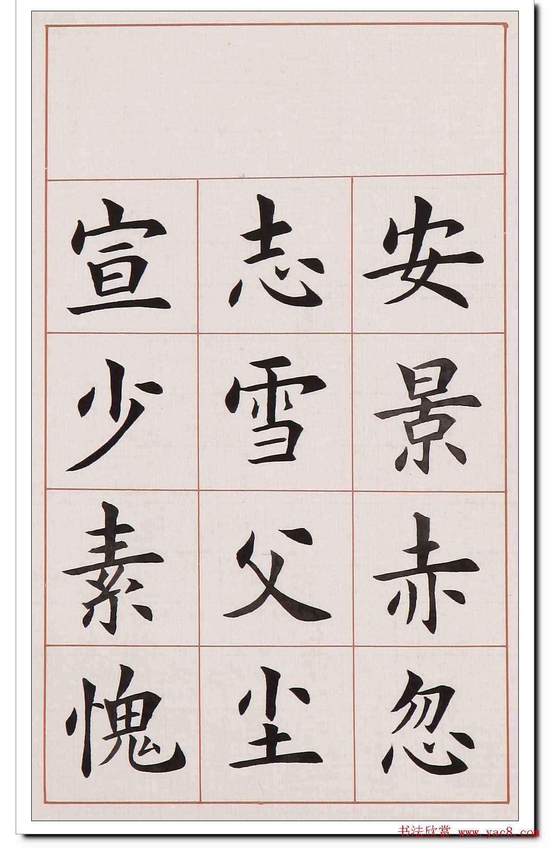 胡立民楷书创作三篇《小窗幽记》等