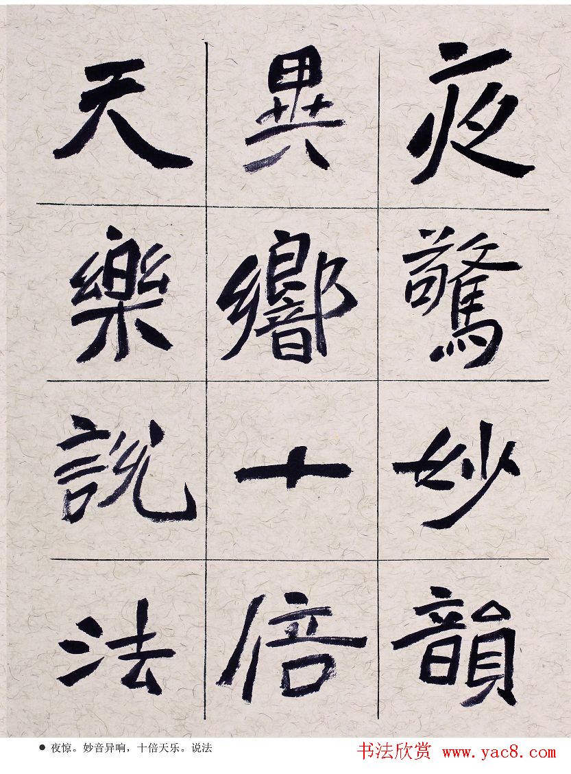 胡立民楷书创作三篇《小窗幽记》等