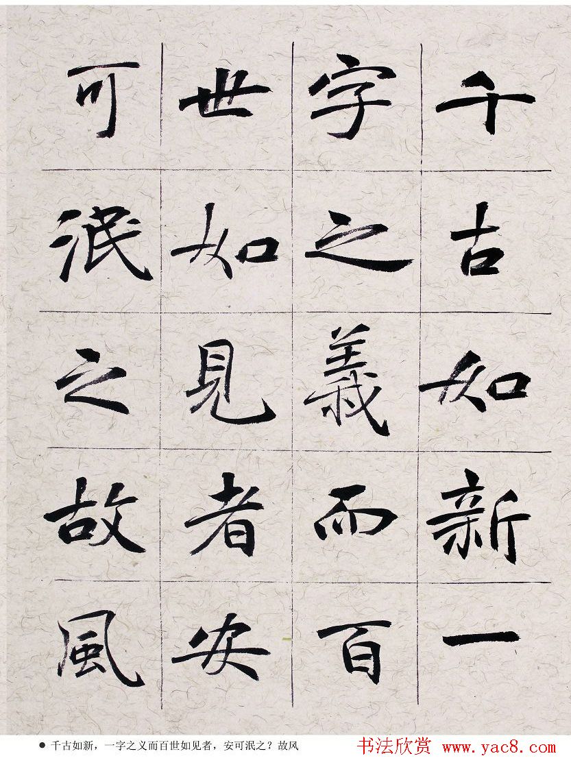 胡立民楷书创作三篇《小窗幽记》等